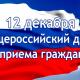 12.12.2019  -    
