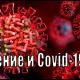          COVID-19